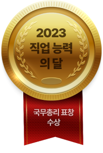 2023 직업능력의 달