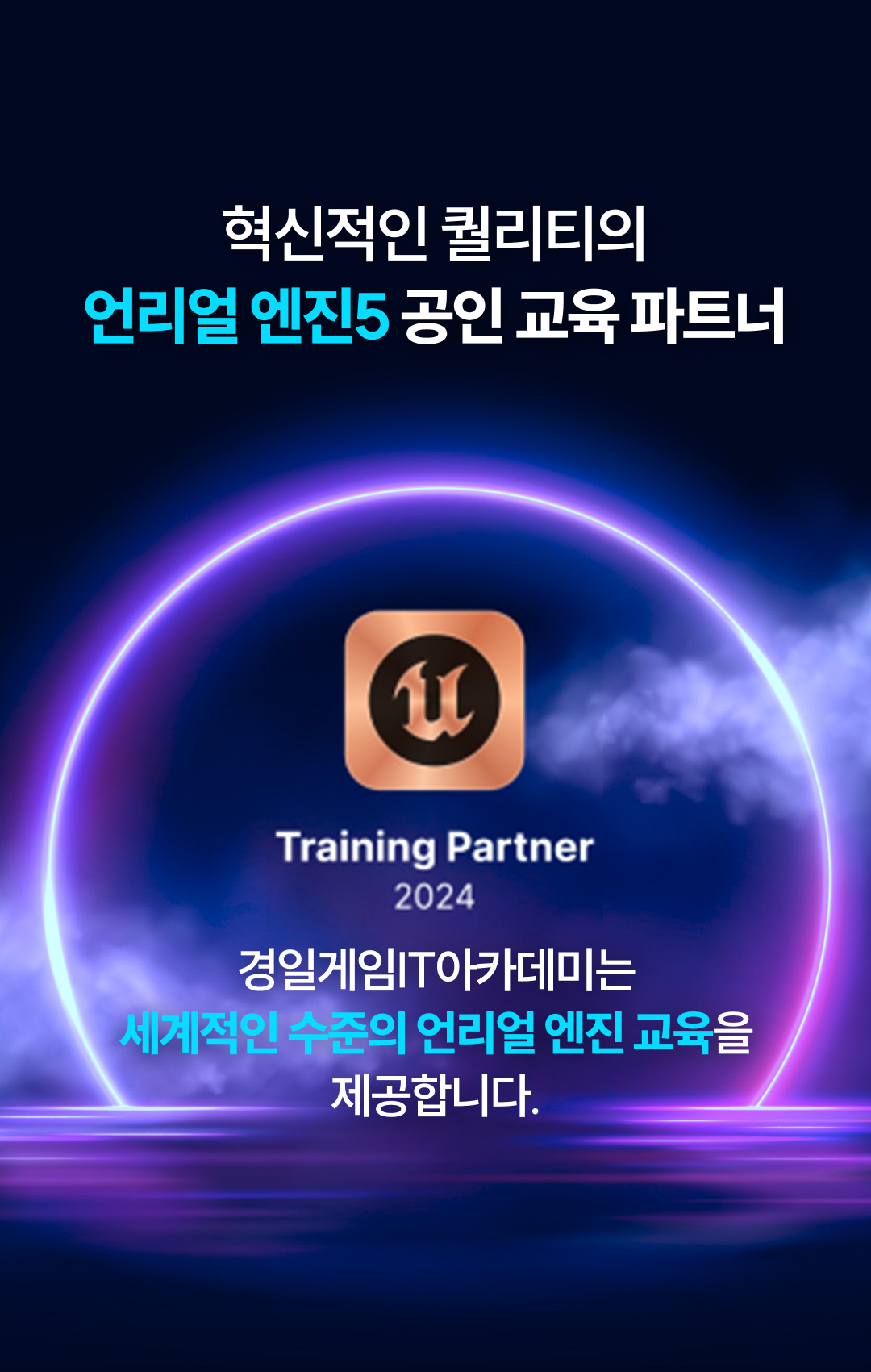 언리얼 메인 배너