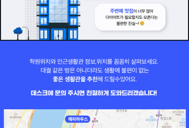 🏨경일게임아카데미 생활관 안내