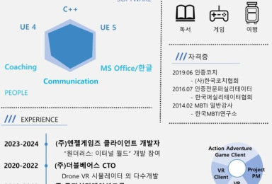 언리얼 교강사 박태환 소개