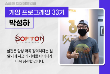 [프로그래밍] 소프톤 서버 개발자