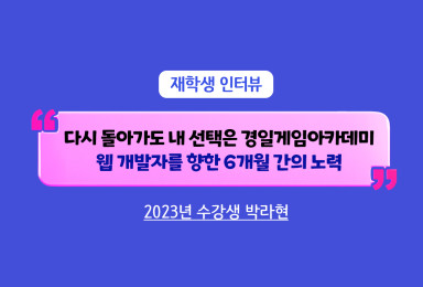 박라현 재학생 인터뷰💕