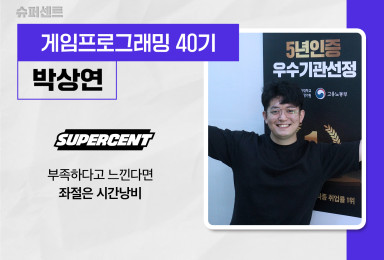 [프로그래밍] 슈퍼센트Supercent 하이퍼 캐주얼 개발자