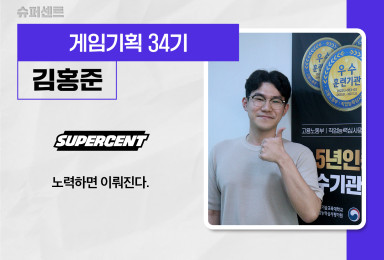 [기획] 슈퍼센트Supercent 하이퍼 캐주얼 기획자