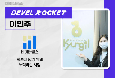 [디벨로켓] 데이터랩스 FE 개발자