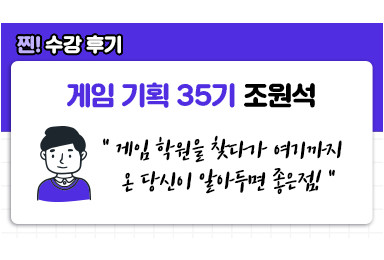 ✨게임 학원을 찾다가 여기까지 온 당신이 알아두면 좋은점!