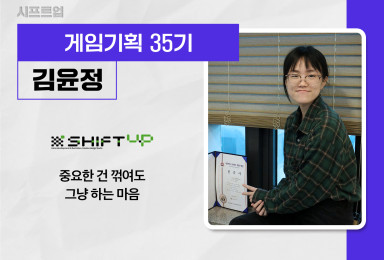 [기획] 시프트업SHIFTUP 레벨 기획자