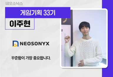 [기획] 네오소닉스NEOSONYX 사업PM