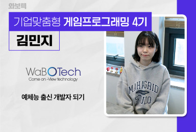 [프로그래밍] 와보텍 WABOTECH 개발자