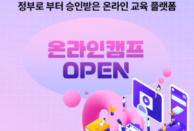 경일게임아카데미, 혁신적인 '온라인 게임 부트캠프' 론칭