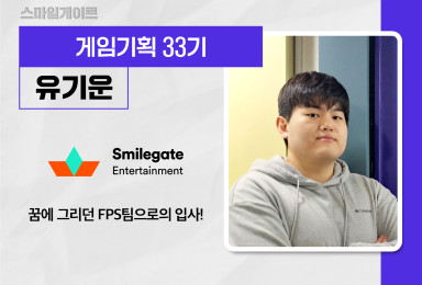 [기획] 스마일게이트 엔터테인먼트 SMILEGATE 크로스파이어 QA