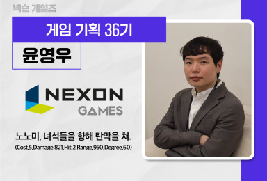 [기획] 넥슨게임즈 NEXON GAMES 게임 기획자