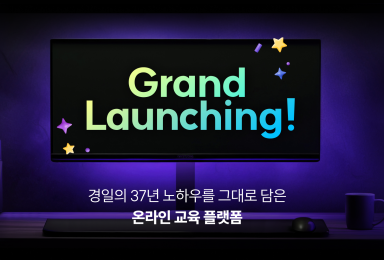 경일게임아카데미, 온라인 캠프 그랜드 오픈