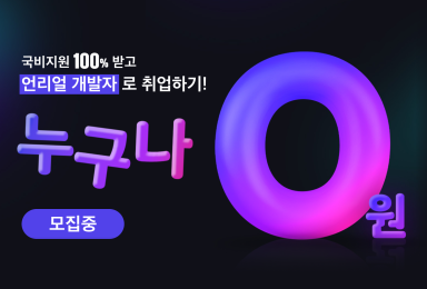 게임학원 '경일게임아카데미', 언리얼 개발 과정 모집