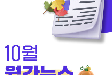 경일게임IT아카데미 10월 월간뉴스