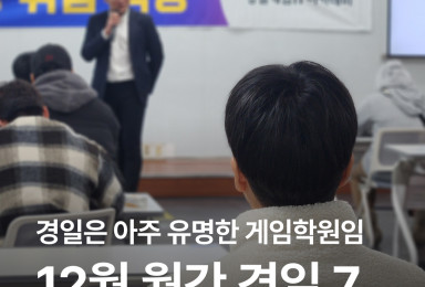[월간경일] 12월 월간경일 7