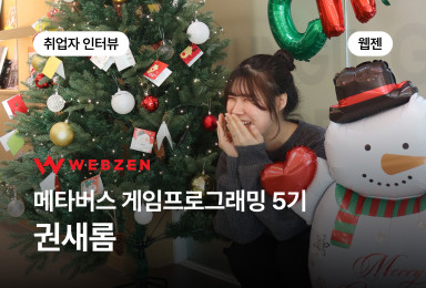 [프로그래밍] 웹젠 WEBZEN 클라이언트 개발자