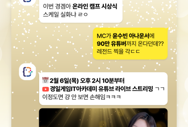 윤수빈 아나운서와 함께하는 💖 제 1회 온라인 캠프 시상식