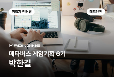 [기획] 매드엔진 MADNGINE 개발PM