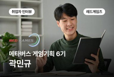 [기획] 레드게임즈 RED GAMES 게임 기획자