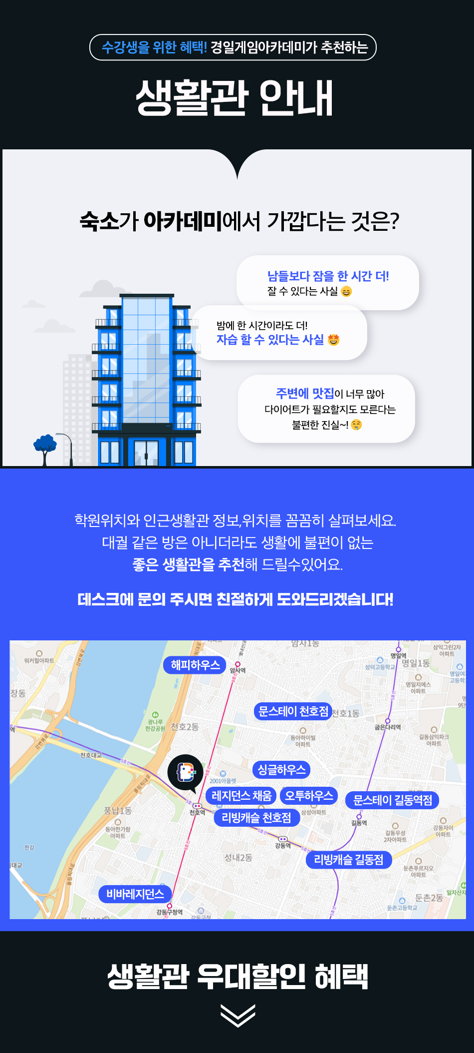 🏨경일게임아카데미 생활관 안내