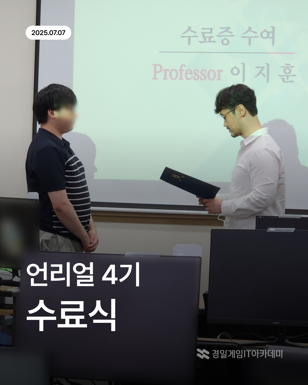 [수료식] 언리얼 개발자 4기